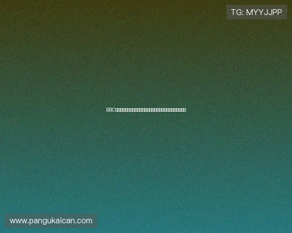 BBC官网直播：全球新闻、精彩节目实时呈现，随时随地掌握最新动态