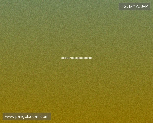 经纬体育NBA赛事直播免费在线观看全场精彩比赛